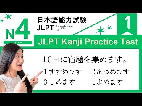 JLPT N4 Kanji Practice Test & NAT-TEST | Answers & Explanations | Japanese for Beginners