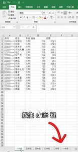 15K views · 126 reactions | 你還在一個個調整表格么，利用shift鍵統一調整Excel表格格式。#excel #excel技巧 #職場 | 辦公技巧線上課程 | Facebook