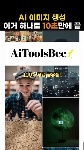 AI 이미지 프롬프트가 고민이라면?! #AI이미지 #AI툴즈