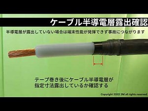 22kV端末（屋外・重塩害用）の施工動画