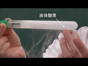液体窒素の実験