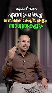 Top 10 B.Tech Courses with High Salary : മികച്ച കരിയർ സാധ്യതകൾ! പ്ലസ് ടു കഴിഞ്ഞവർക്ക് Complete Guide