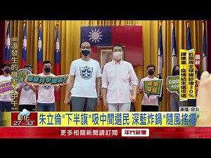 朱立倫「下半旗」哀悼安倍晉三 洪秀柱怒嗆黨中央：傷了深藍的心