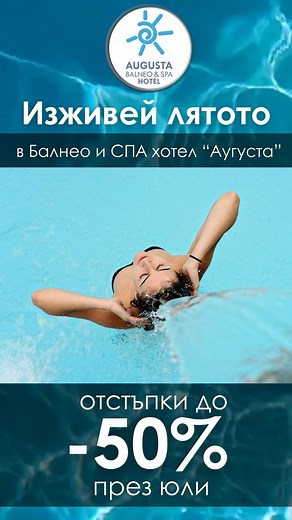 Augusta SPA Hotel, Hisarya / Аугуста СПА Хотел, Хисаря on Reels