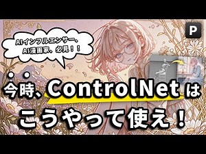 【神機能TOP3】PixAIのControlNetが魔法すぎた…！AIイラストのポーズ・構図を自由自在に生成する方法とは？