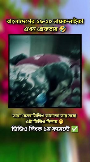 Nadiya Akther Brishti Viral Video , nadiya akther brishti, nadiya akter nodi Full video wach