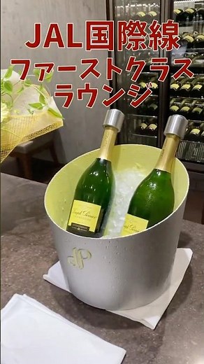 【JAL国際線】羽田空港の最高峰ラウンジがこれだ！JALファーストクラスラウンジ #jal #ファーストクラスラウンジ #羽田空港 #旅行 #海外旅行 #ハワイ旅行