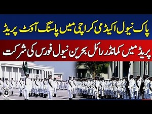 Pak Naval Academy Parade | Bahrain Naval Commander Attends | Military News Pakistan - Pakistan News