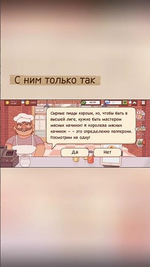 ХОРОШАЯ ПИЦЦА / ОТЛИЧНАЯ ПИЦЦА #хорошая пицца #игра #симулятор