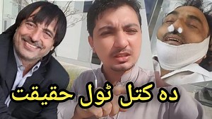 33K views · 724 reactions | https://youtu.be/wVS07VWVXnw  ka taso gwarre no ma zan sara youtube ke sapot ke channel subscribe ke manana? | Malik Yasir khan 1 | Facebook