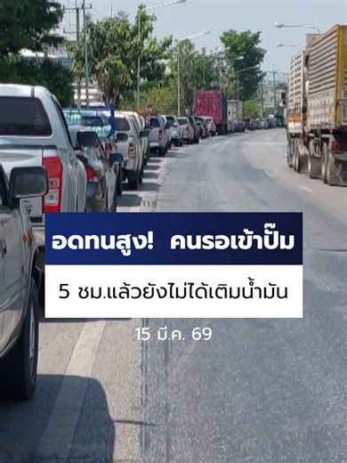 ปัญหาน้ำมันดีเซลขาดแคลนในลพบุรี