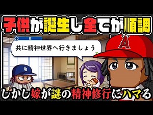 【マイライフ】25年ぶりの日本一に王手！！しかし嫁が謎の精神修行にハマってしまう｜最強の打者へ育成計画！【パワプロ2022】 #26