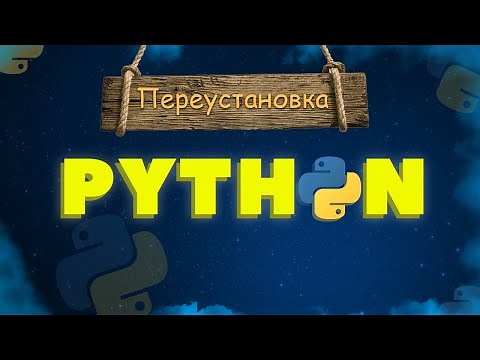 УСТАНОВКА И УДАЛЕНИЕ PYTHON 3.10 | АКТУАЛЬНО НА 2022 WINDOWS #python