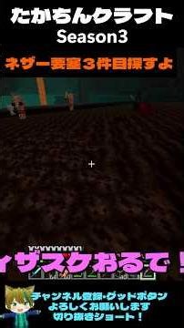 Takachin Craft Season 3: The Third Nether Fortress [Minecraft] #Minecraft #MinecraftBedrockEditio...