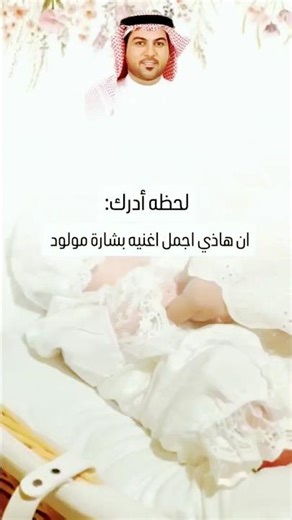 اغنية مولود ــ مادري قمر ولا مولودنا احلا #زفات2026 #اكسبلور #مواليد