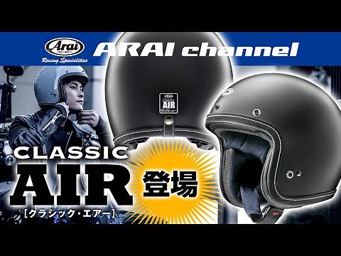 ARAI channel Vol.42 - CLASSIC-AIR