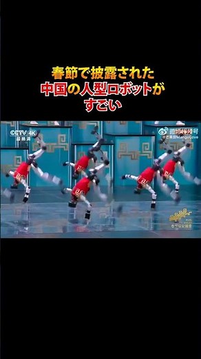 【脅威】もはや人間超え？中国の最新ロボットによるカンフーパフォーマンスが凄い #shorts