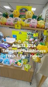 Aug. 12 2026 玉川高島屋 Tamagawa-Takashimaya フレッシュ！ファン！ハワイ Fresh！Fan ! Hawaii
