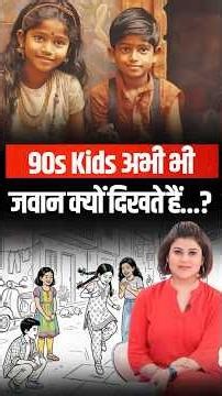 Why do 90s kids still look so young...? #90sKids #childhoodmemories