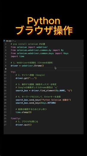 pythonでブラウザを自動操作#python #自動化