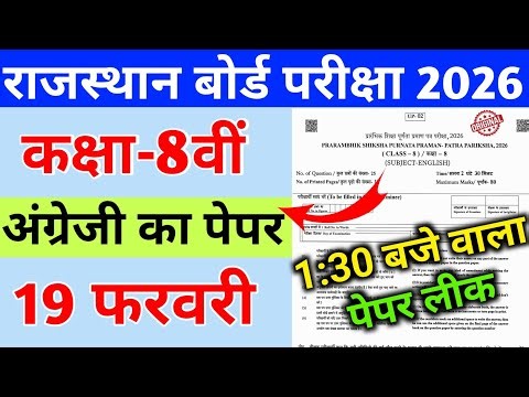 Rbse Class 8th English Paper 2026 || Rajasthan board 8th Class English Paper 2026