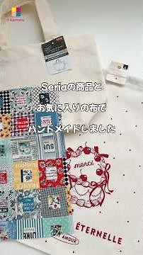 Seriaの商品とお気に入りの布で巾着トートバッグを作ってみました。 #ハンドメイド #簡単手芸 #セリア #巾着トート
