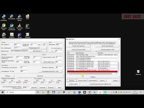 Баллистический калькулятор Игоря Борисова - Strelok Pro. Создание драг-функции для Strelok Pro.