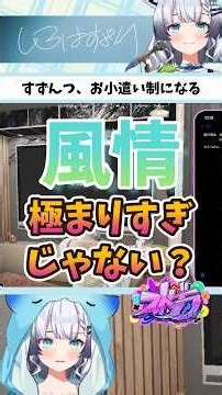 【#ストグラ切り抜き 】すずんつ、お小遣い制を導入する！？ 【#ボクジュール すずり │ 飯田けんつ】