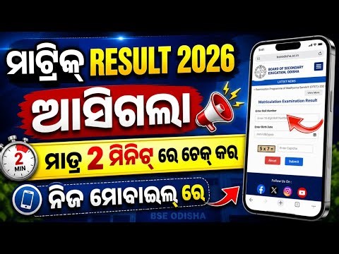 Matric Result Is Published Now। How To Check Matric Result Step By Step Online In Your Mobile।