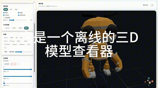 给 3D 开发 / 3D 设计做了个小工具：Simple 3D Viewer。 主打一个：离线、本地、拖拽即看，用来快速检视模型状态。