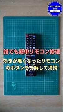 [Easy remote control repair for anyone] I disassembled a malfunctioning remote control and cleane...