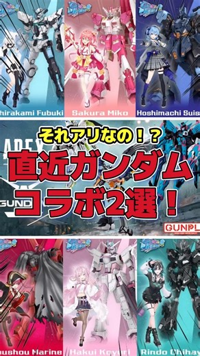 APEX in Hololive?! A Gundam collaboration is amazing!? #Gundam #gundam #Gunpla #gunpla #hololive ...