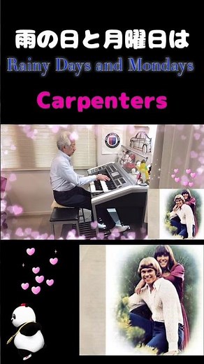 雨の日と月曜日は Rainy Days and Mondays. ／ カーペンターズ Carpenters 【著作権による１分制限🚫バージョン】