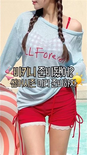 같이 여름 준비하자! 썸머 비키니 모음🏖️ #빅사이즈 #당당걸 #통통녀 #스윔웨어 #수영복 #바캉스 #휴양지룩 #여름휴가 #수영복추천 #빅사이즈수영복