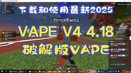 【客户端下载】[VAPE破解版] VAPE 4.18 最新最热Crack版本的使用和下载 2025