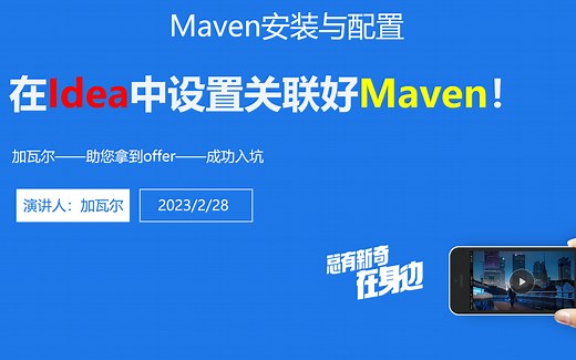 maven配置教程
