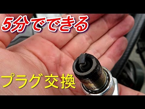 RZ50　プラグ交換　NGKプラグ　BR9ES