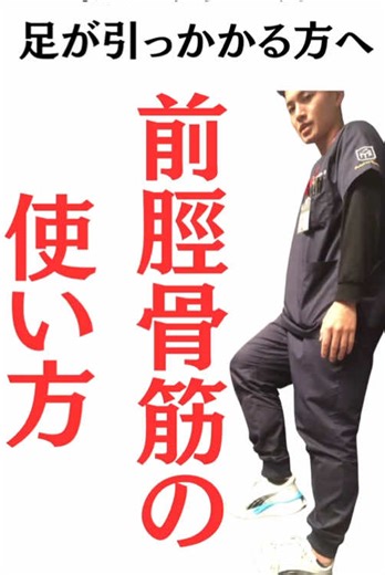 【転倒予防】足首が軽くなる❗️前脛骨筋ほぐしマッサージ 何もないところでつまづきやすい、歩いていると足首が重だるい方💦 その原因、すねの前脛骨筋の疲れかもしれません。 この筋肉は、つま先をグッとあげる役割があるここが固まると足が上がりにくくなり転倒のリスクが高まります！ #マッサージ#足首 #セルフケア#前脛骨筋 #ストレッチ