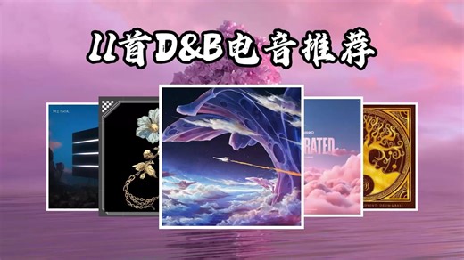 【D&B精选集】动感节奏中的心跳旋律 | Melodic DnB | 节奏狂热 | 摇滚Rocktronic | 单曲循环 | 舞曲