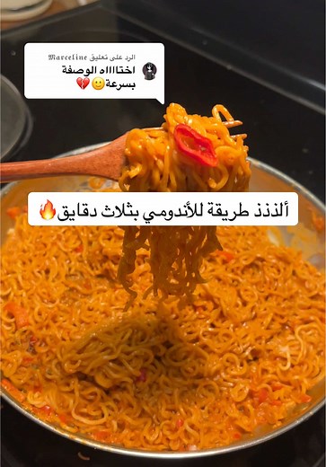 طريقة تحضير أندومي لذيذ وسهل خلال ثلاث دقائق
