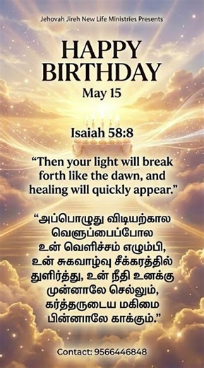 May Blessing ✨ | Christian Birthday Wishes | Isaiah 58:8 #bibleverse #happybirthday