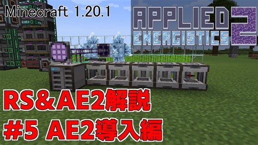 【Minecraft 1.20.1】倉庫MOD解説 #5 AE2導入編【ゆっくり実況】