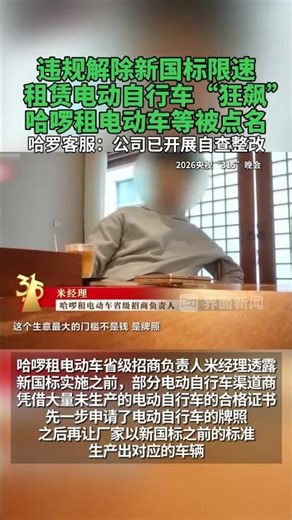 哈啰回应被央视315晚会点名#哈啰电动车 #315