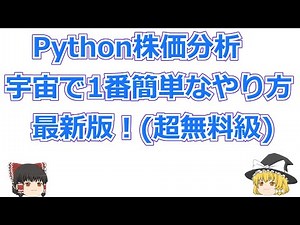 Pythonで株価データダウンロード＆分析