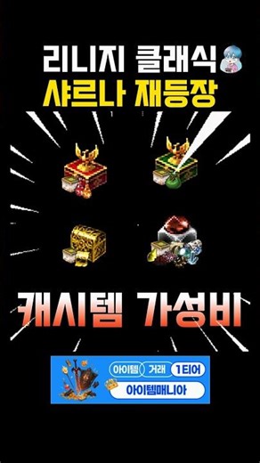 Lineage Classic Cost-effective Cash Items by Class #ColdMoba