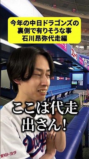 Something That Might Be Happening Behind the Scenes for the Chunichi Dragons This Year: The Takay...