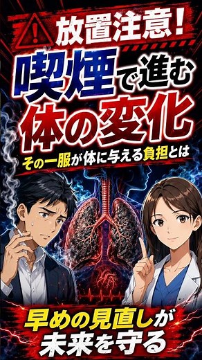 【あきらめないで！何歳からでも体が変わる禁煙のメリットと効果】
