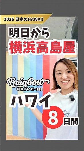 During Golden Week, Yokohama Takashimaya will be holding a Hawaii Fair 🌺