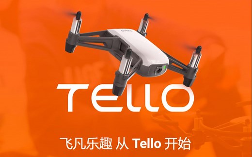 【Tello无人机】二维码扫描+数字识别