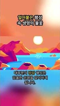 우주의 고아 방랑 행성의 비밀